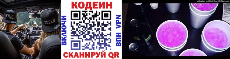 Купить закладки  Сокол  Кодеиновый сироп Lean напиток Lean (лин) 